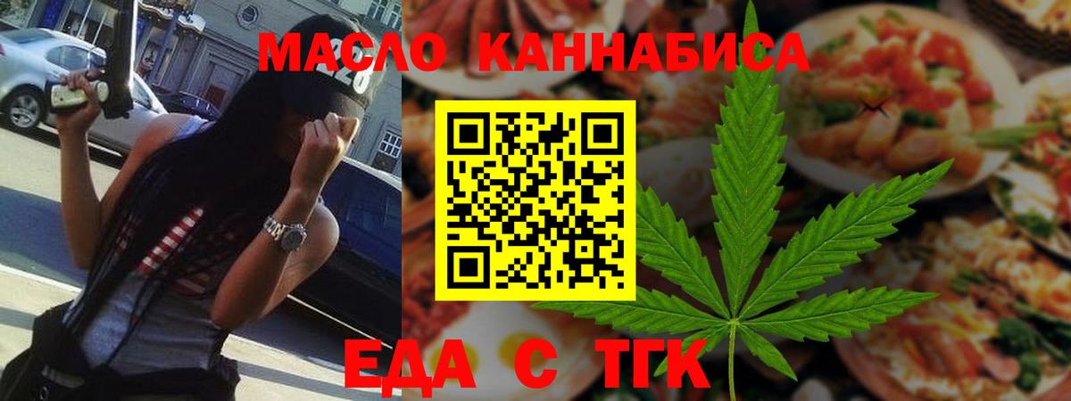 Еда ТГК марихуана  Вход с VPN  Рузаевка 