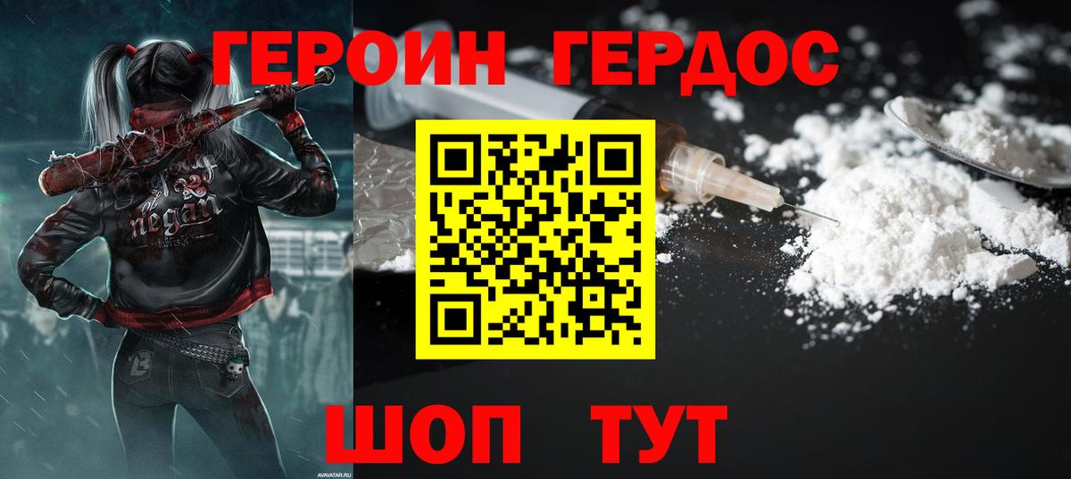 ГЕРОИН герыч Рузаевка
